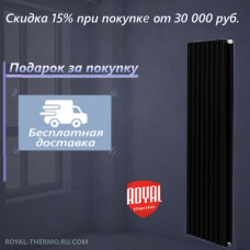 Радиатор Royal Thermo Shift Q 2180 х 4 секции с нижним подключением цвет чёрный